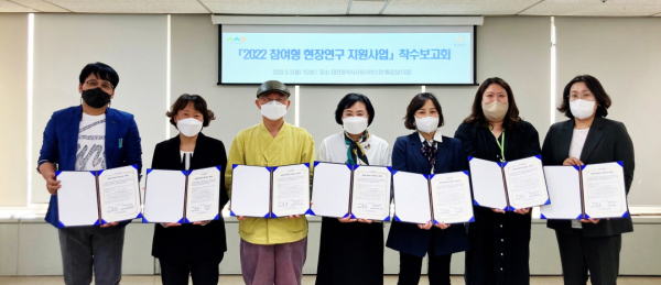 2일, 2022년 참여형 현장 연구 지원사업’ 협약식 및 연구 착수보고회 진행