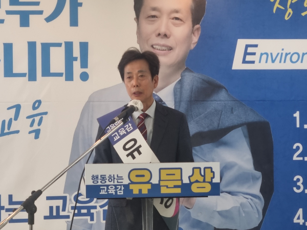 유문상 세종시교육감 예비후보