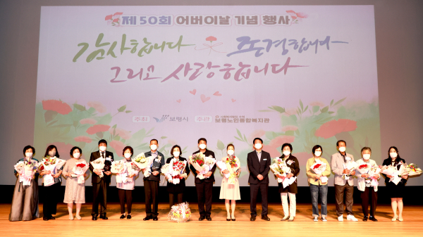 제50회 어버이날 기념행사 열어…독거어르신에 카네이션 전달