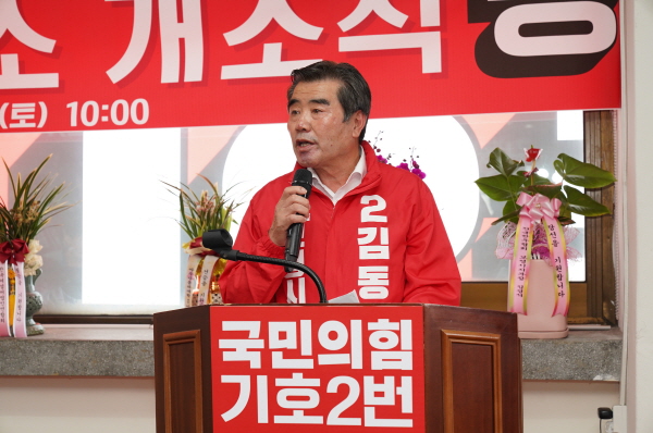 국민의힘 김동일 후보 선거사무소 개소식