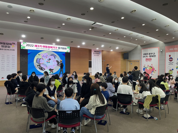 ‘2022 제3기 아동참여기구 정기회의' 진행 장면