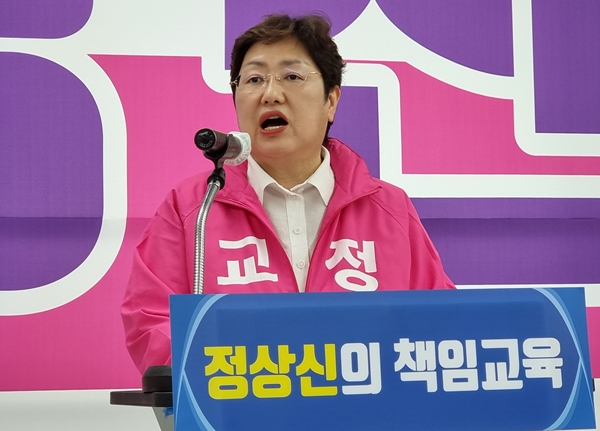 정상신 대전교육감 예비후보