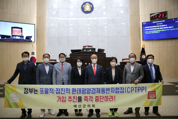 예산군의회는 9일 환태평양경제동반자협정(이하 CPTPP)가입 중단 및 대책마련을 촉구하는 건의안을 채택했다./예산군 제공
