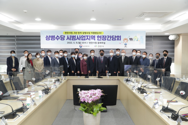 상병수당시범사업 간담회 기념 사진