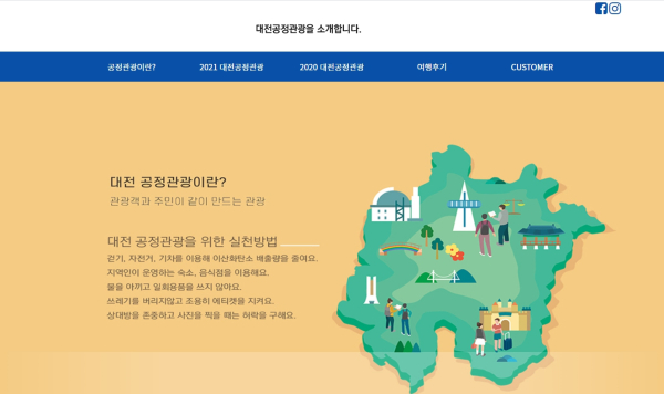 대전관광공사, ‘2022 대전공정관광 기획자 양성교육’교육생 모집