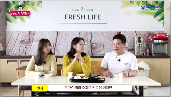 맛상무, 학생 홍보대사와 함께한‘상무야 학식 먹자’유튜브 장면 캡처