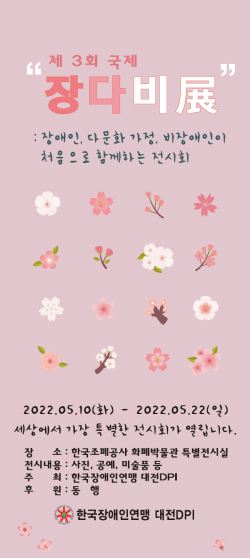 국제 장다비전 포스터