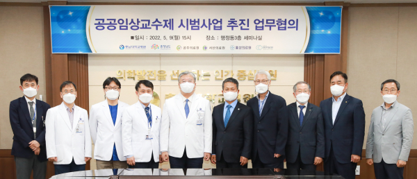 충남대학교병원·충청남도 4개 지방의료원 공공임상교수제 시범사업 추진 업무협의 개최