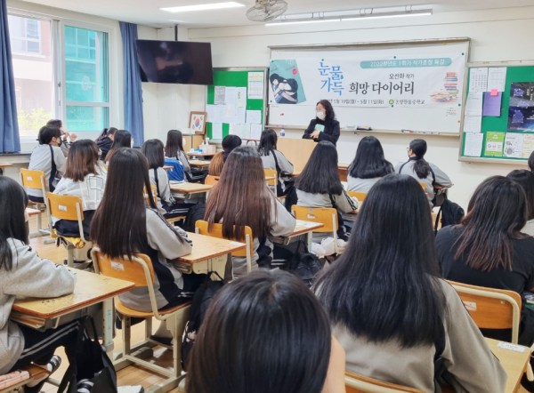 '눈물 가득 희망 다이어리’ 오선화 작가 초청 특강 진행 모습