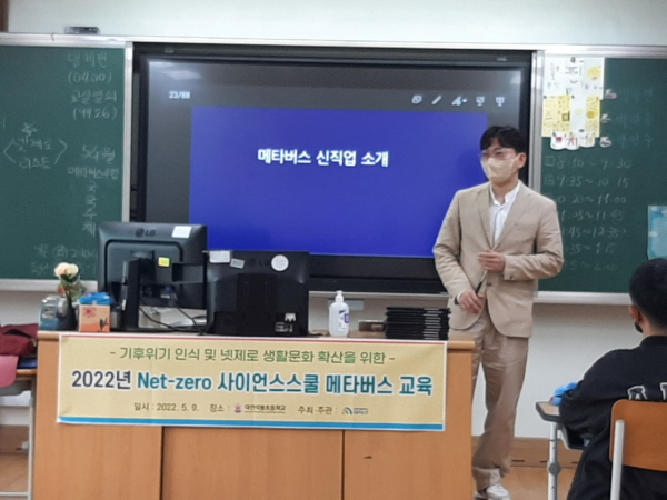 대덕구, Net-zero 사이언스스쿨 초등생 교육 실시 모습