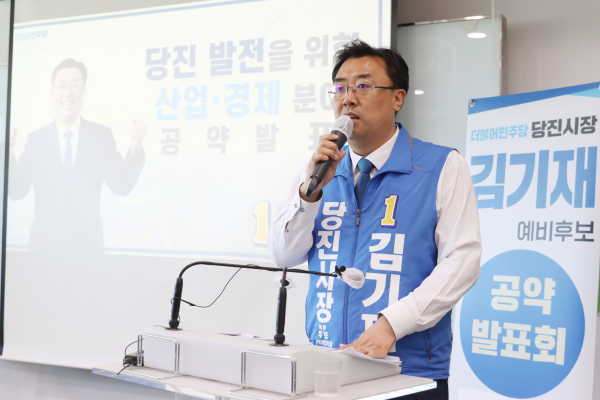 더불어민주당 김기재 당진시장 예비후보가 10일 산업경제분야 공약을 발표하고 있다/김기재 선거캠프 제공
