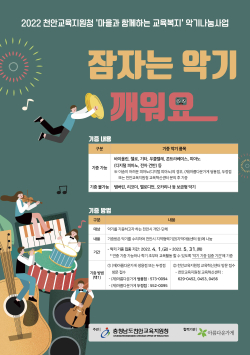 악기를 기증받는 캠페인