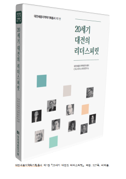 ‘20세기 대전의 리더스피릿’출간