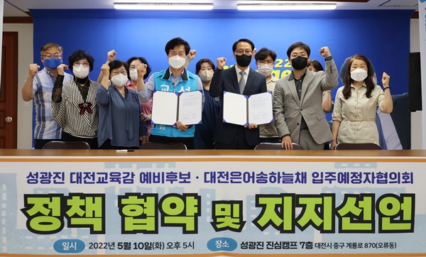 성광진 대전교육감 예비후보-대전은어송하늘채 입예협 정책협약식