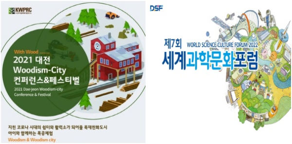 2021 국제우디즘시티 컨퍼런스 & 페스티벌