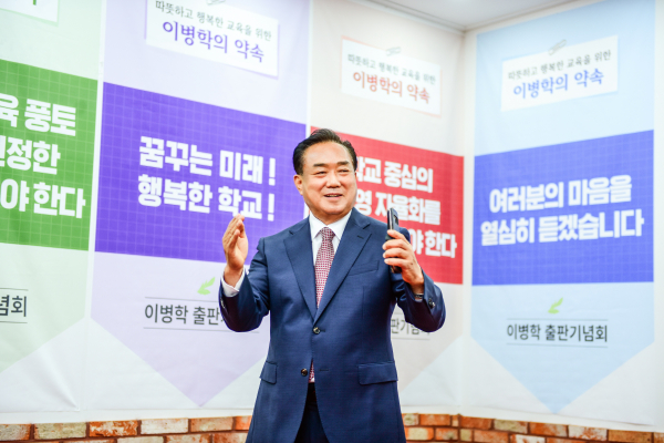 이병학 충남교육감 예비후보