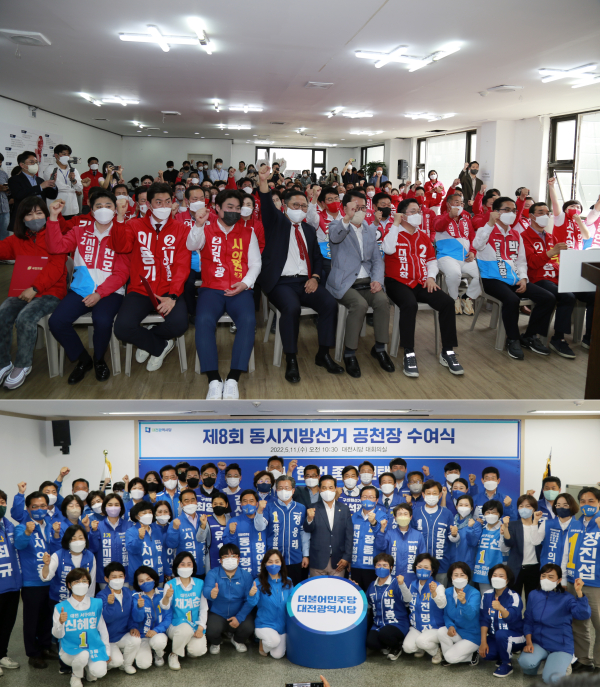 (사진 위부터) 국민의힘 대전시당 공천장 수여식, 민주당 대전시당 공천장 수여식