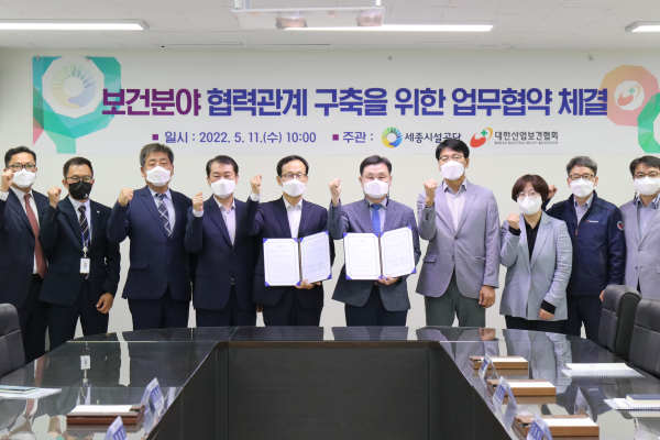 세종시설공단-대한산업보건협회, 보건분야 업무협약 체결 단체사진