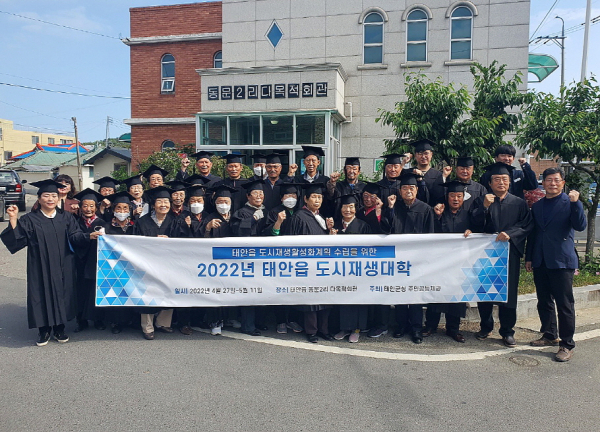 태안읍 도시재생 대학 수료식