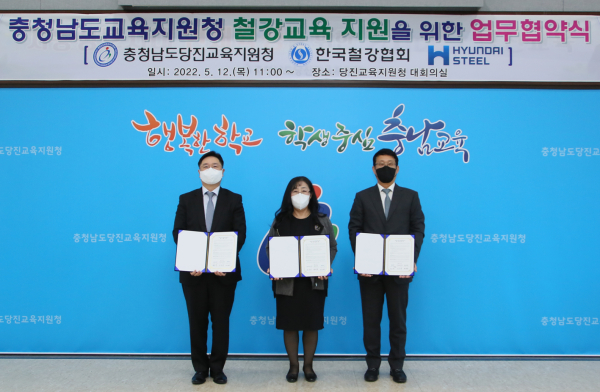 현대제철, 당진교육지청·한국철강협회와 철강교육 지원 업무협약체결(왼쪽부터) 한국철강협회 변영만 부회장, 당진시교육지원청 김용재 교육장, 현대제철 이명구 전무