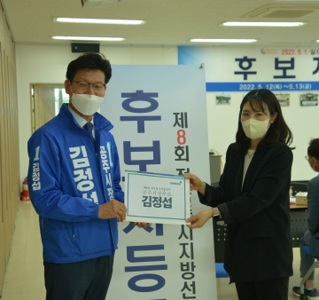 김정섭 후보 선관위 등록 장면