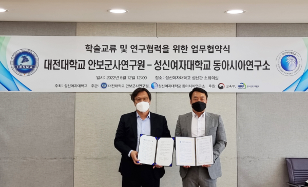 대전대학교 안보군사연구원-성신여자대학교 동아시아연구소, MOU 체결 기념사진 (좌 한의석 소장_우 엄정호 원장)