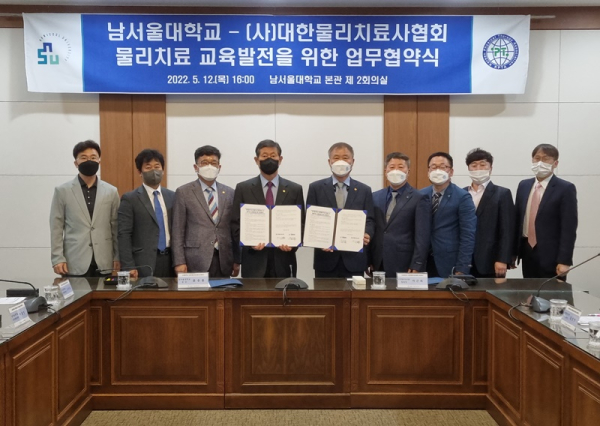 남서울대, 대한물리치료사협회와 업무협약 체결식 개최