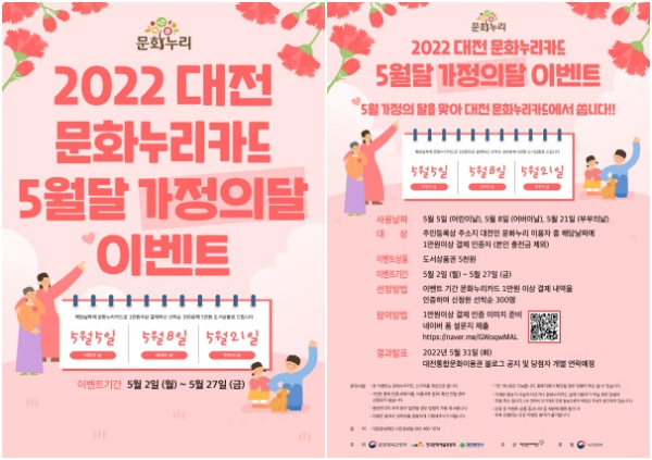 2022 문화누리카드 5월달 이벤트 홍보물