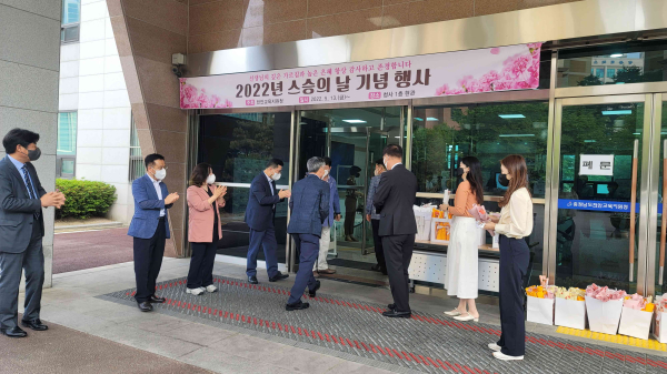 천안교육지원청, ‘스승의 날’ 존중과 감사의 마음 전달