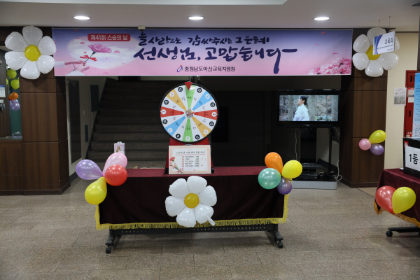 스승의 날 기념, ‘선생님, 고맙습니다’ 행사