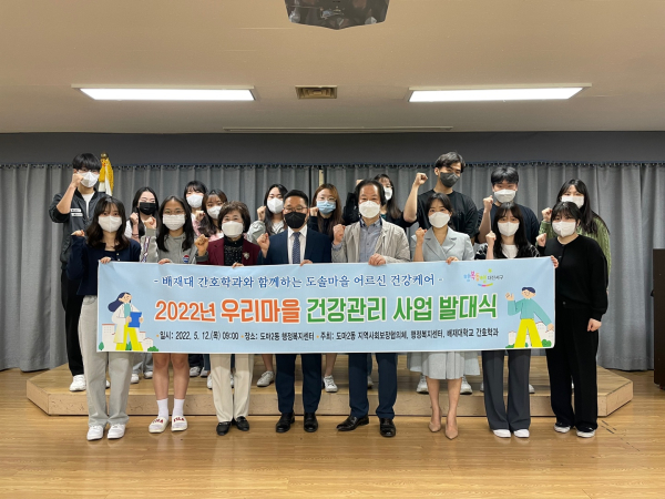 지난 12일 도마2동 행정복지센터에서 배재대 간호학과 서은주 학과장 및 재학생들이‘2022년 우리 마을 건강관리사업’발대식에 참여하고 단체사진