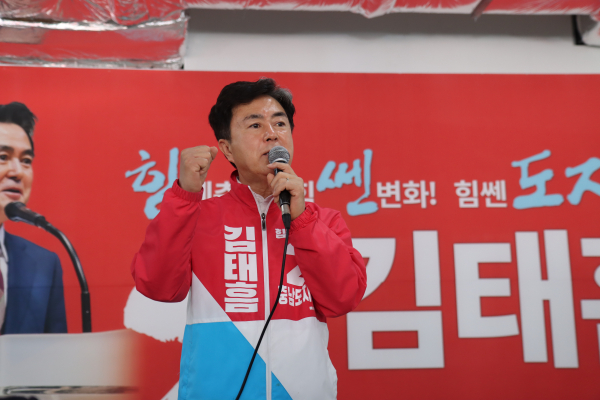 김태흠 충남도지사 후보