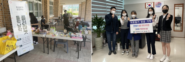 ‘플리마켓 들락날락’에서 학생자치회 학생들이 기부받은 물건을 판매하는 모습(왼쪽)과 ‘플리마켓 들락날락’ 수익금을 소외계측을 위한 기금으로 기탁하는 모습(오른쪽)