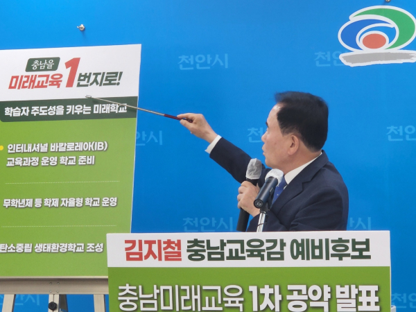 공약에 대해 설명하는 김지철 후보