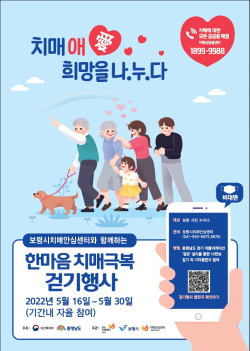 ‘2022년 한마음 치매극복 걷기행사’ 포스터