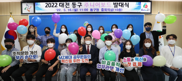 ‘대전 동구 주니어보드’가 발대식 개최 모습