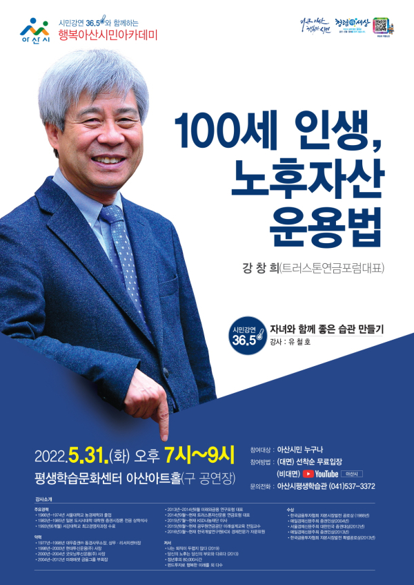5월 행복아산 시민아카데미 홍보물
