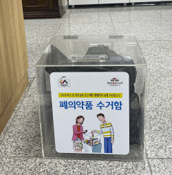 서산시보건소 민원대에 설치된 폐의약품 수거함