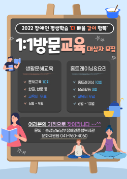 장애인 평생학습 포스터