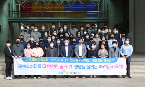 LH토지주택연구원, 안전실천 결의대회 개최 모습