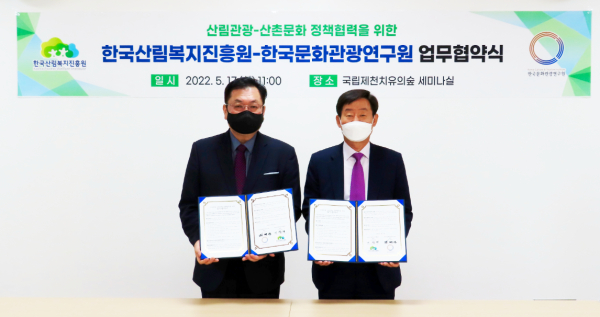 이창재(우측) 한국산림복지진흥원장과 김대관 한국문화관광연구원장이 17일 충북 제천시 청풍면 국립제천치유의숲에서 업무협약서를 들고 사진을 찍고 있다.