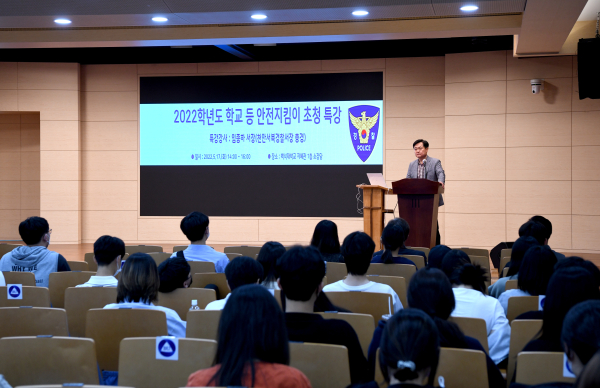 임종하 천안서북경찰서장 초청 특강 진행 모습