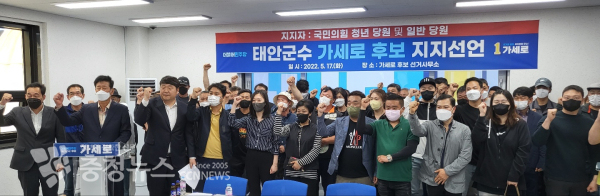 태안군 국민의힘 권리당원들이 민주당 가세호 태안군수 후보를 지지하고 나섰다./김정식 기자