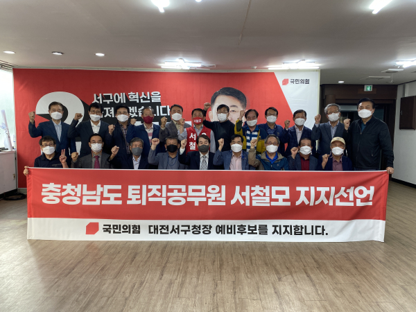 서철모 대전 서구청장 후보 지지선언