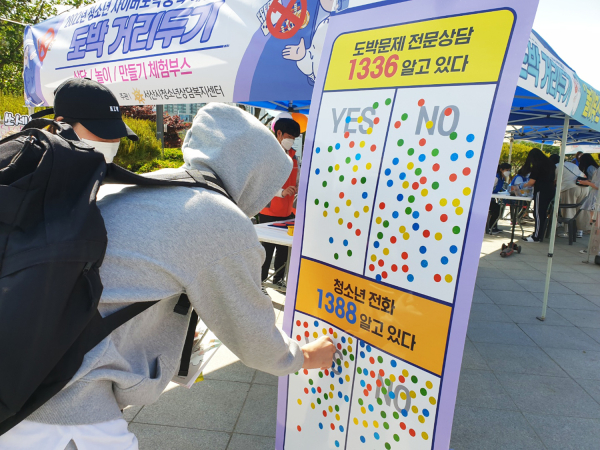 지난 14일 호수공원에서 열린 청소년 사이버도박중독 예방캠페인 모습