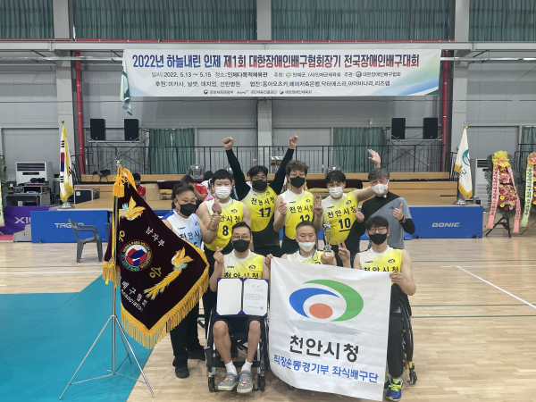 제1회 대한장애인배구협회장기 전국장애인배구대회에서 우승을 차지한 천안시청 좌식배구팀
