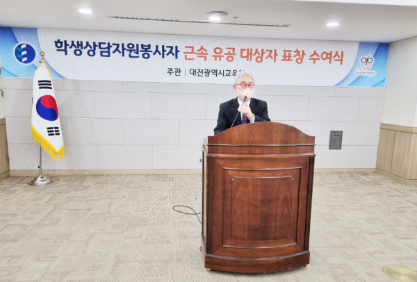 학생상담 자원봉사자에 20년·10년·3년 근속자 28명에 감사장 및 감사패 시상식 모습