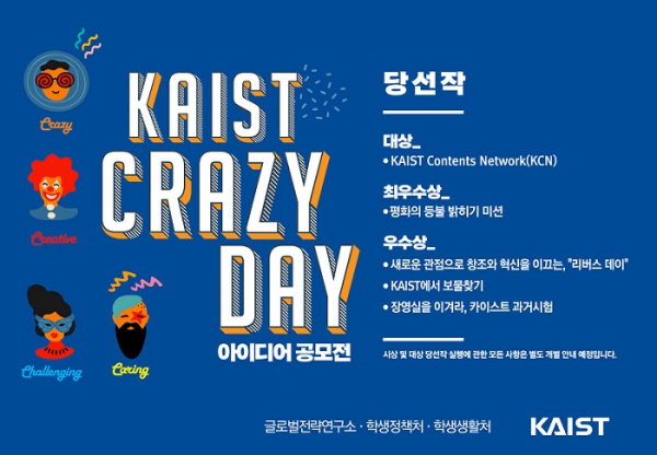 KAIST C-Day 아이디어 공모전 최종 당선작 공지 포스터