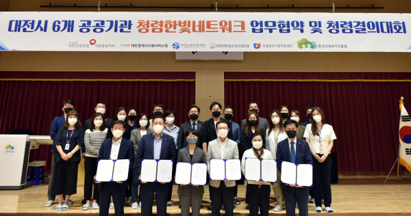 18일 국립대전숲체원 대강당에서 청렴한빛네트워크 업무협약단체사진