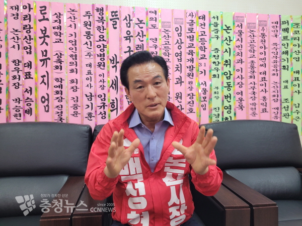 국민의힘 백성현 논산시장 후보